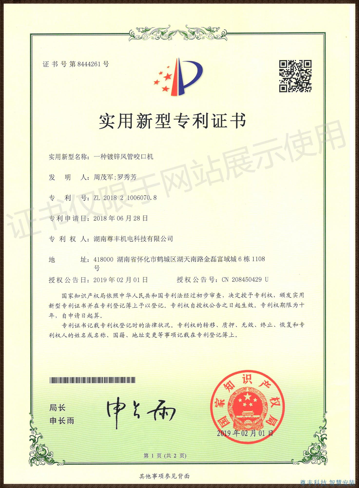 鍍鋅風(fēng)管咬口機(jī)專利
