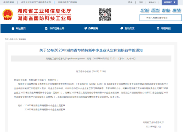 喜訊！尊豐科技獲湖南省“專精特新”企業(yè)認(rèn)定