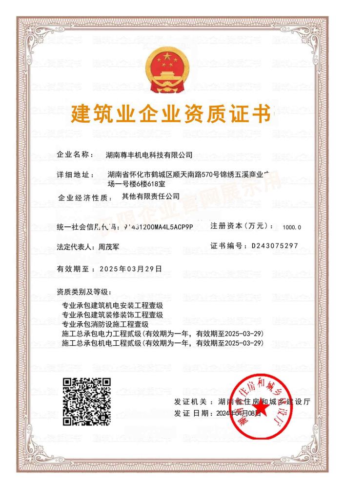 建筑業(yè)企業(yè)資質1